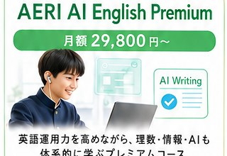AERI AI English Premiumの学習イメージ